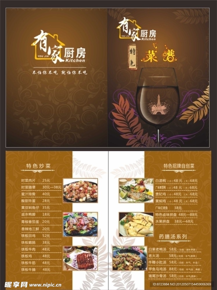 菜谱设计