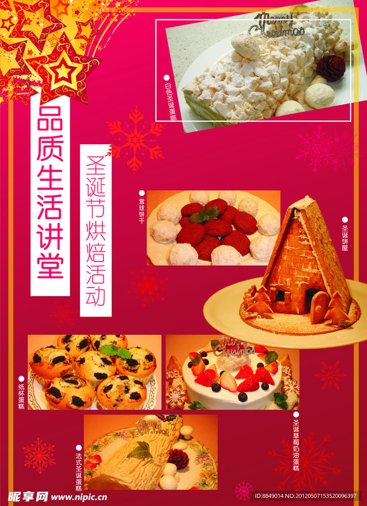 圣诞烘焙