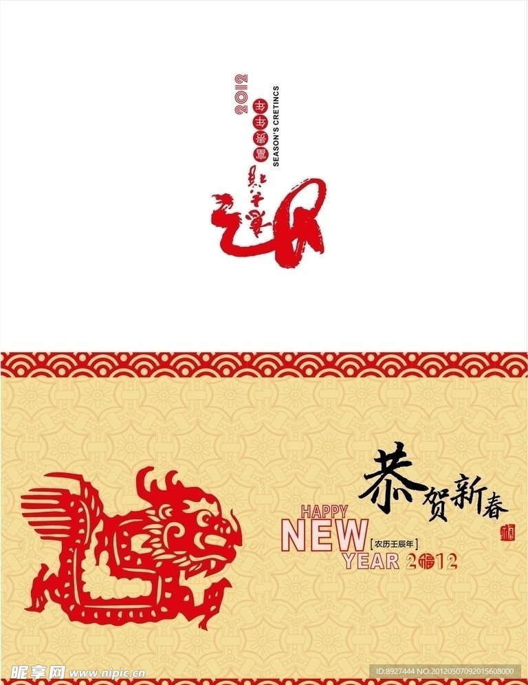 龙年贺卡明信片