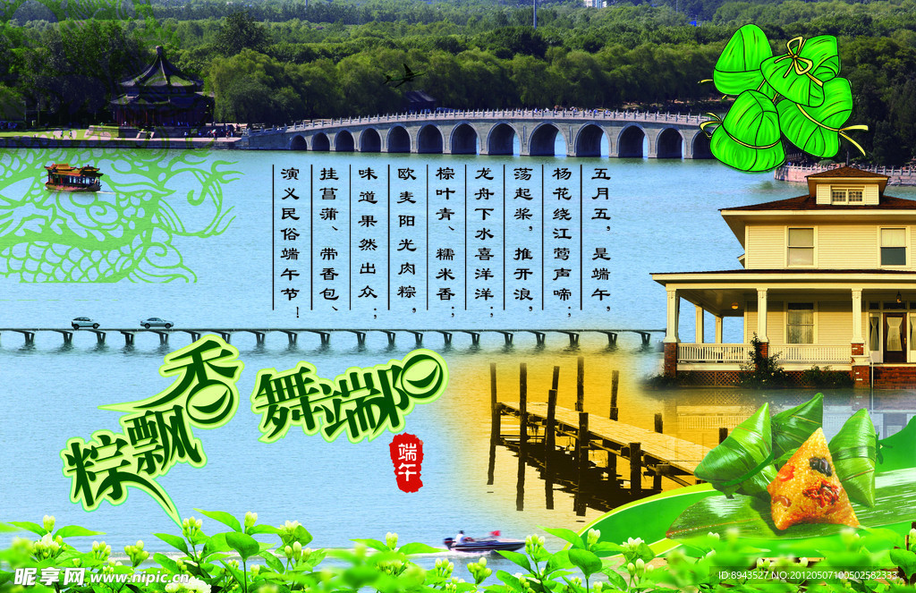 端午节