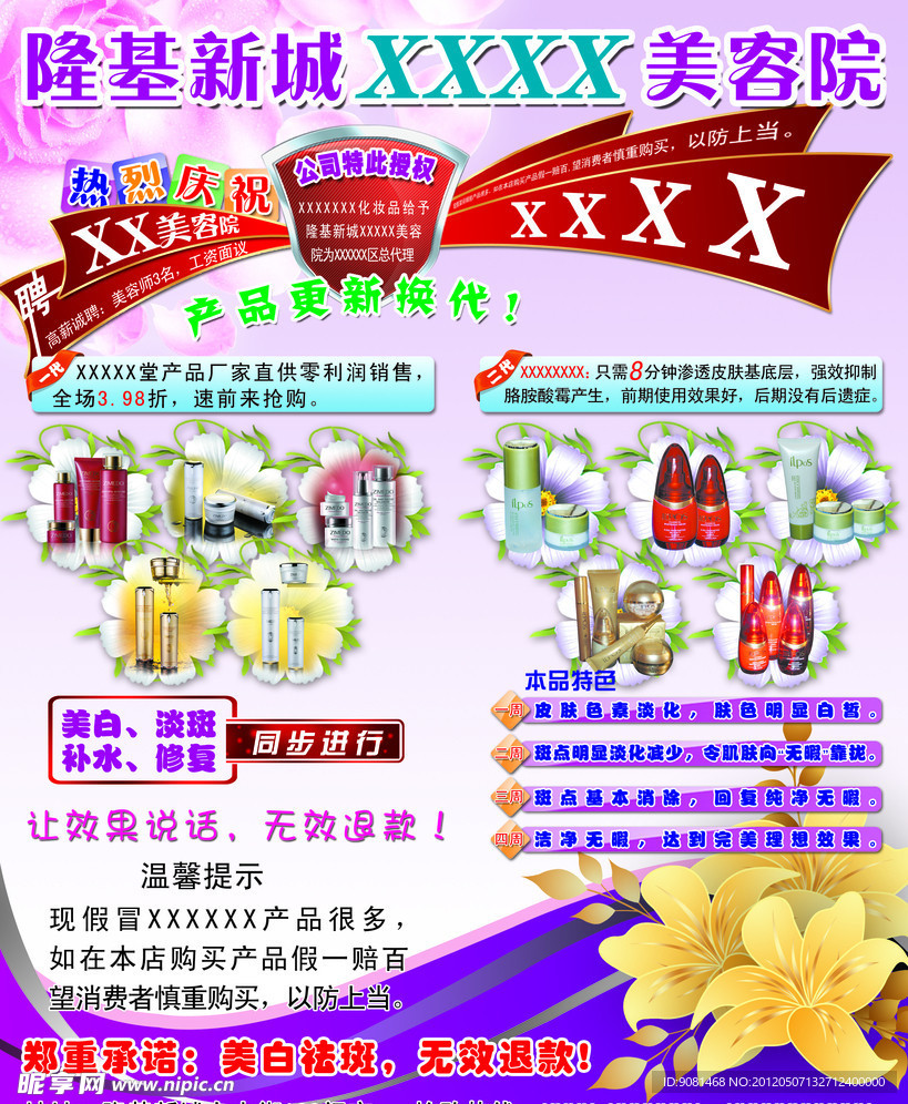 美容宣传彩页