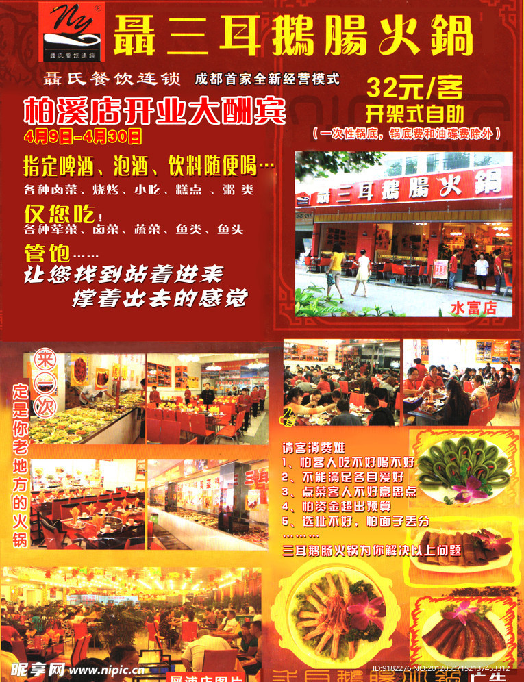 聶三耳火锅