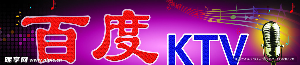 百度KTV