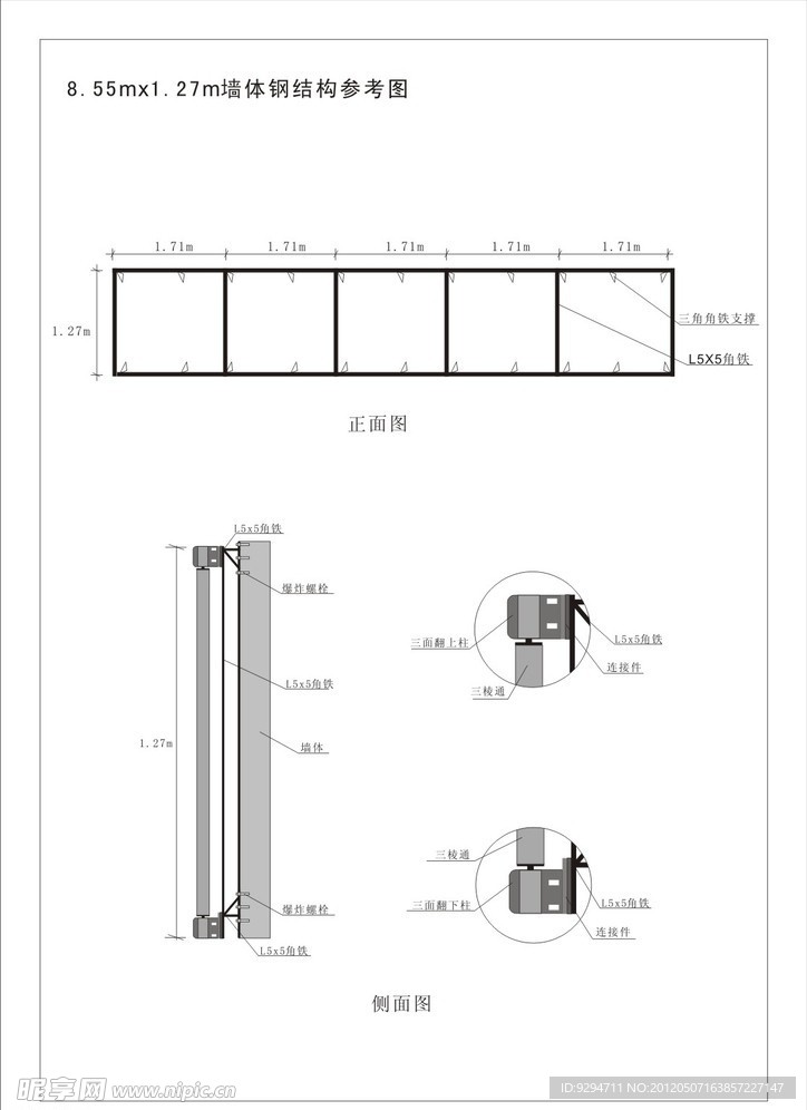 墙体钢结构图