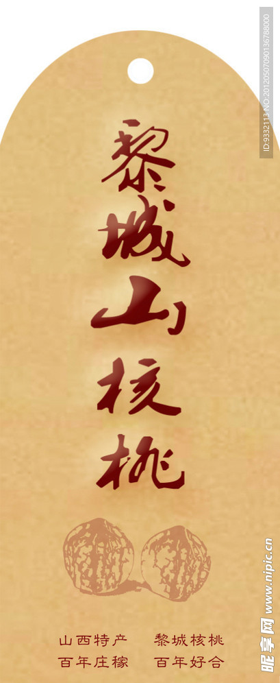 核桃包装挂签