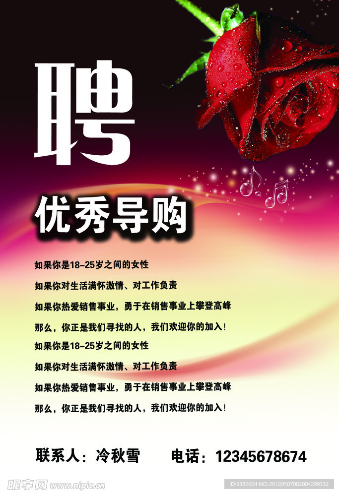 招聘导购员