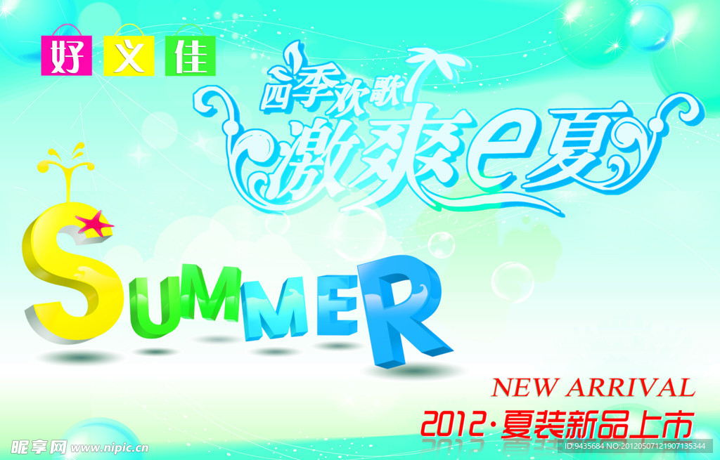 夏天商场