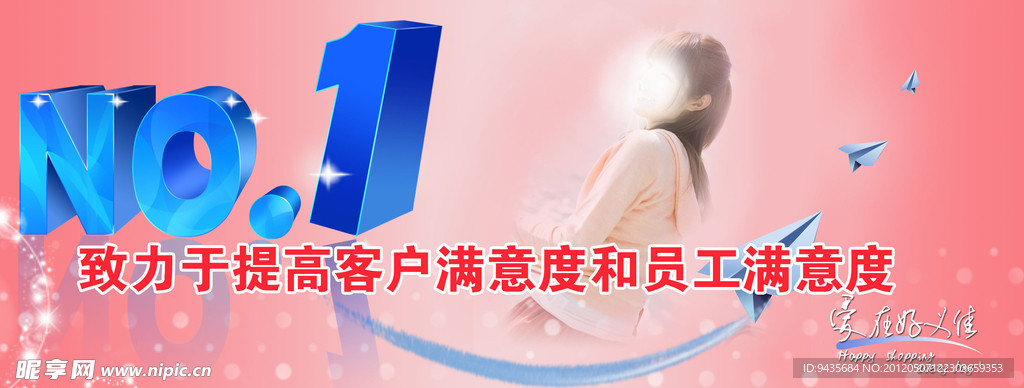 致力于客户与员工满意度