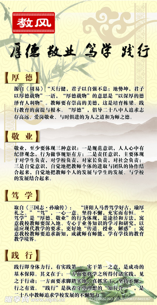 学校文化展板