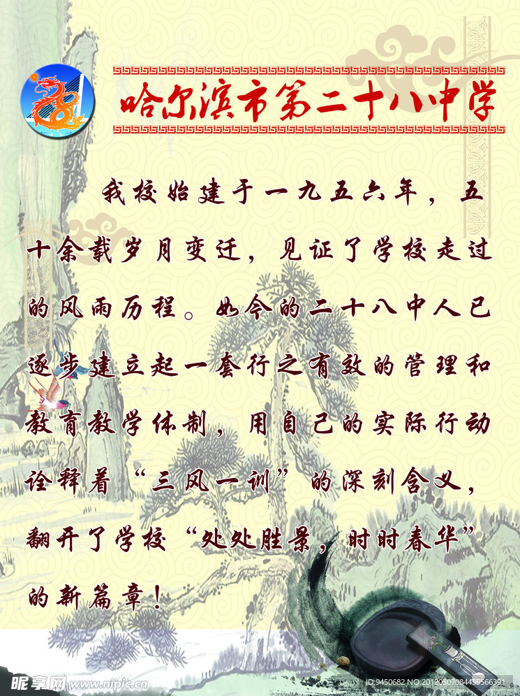 学校简介海报