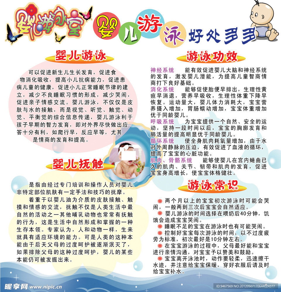 婴儿游泳海报