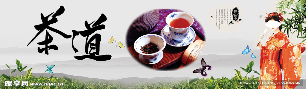 茶海报