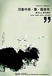 中国元素房地产海报