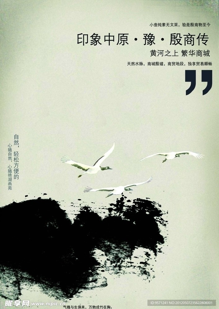 中国元素房地产海报