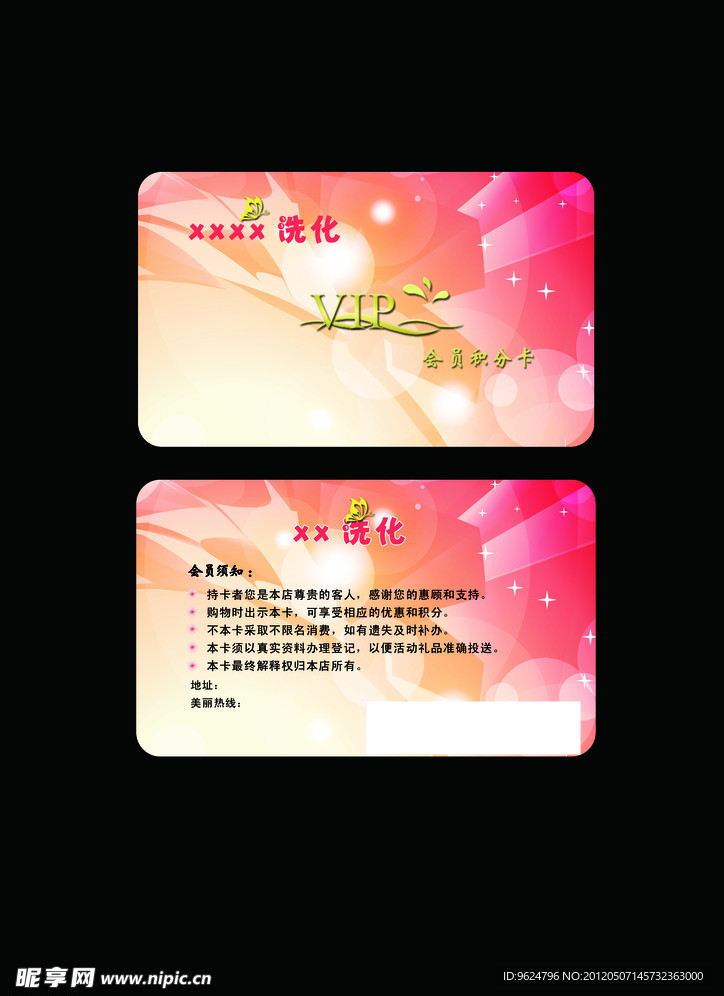 洗化会员卡
