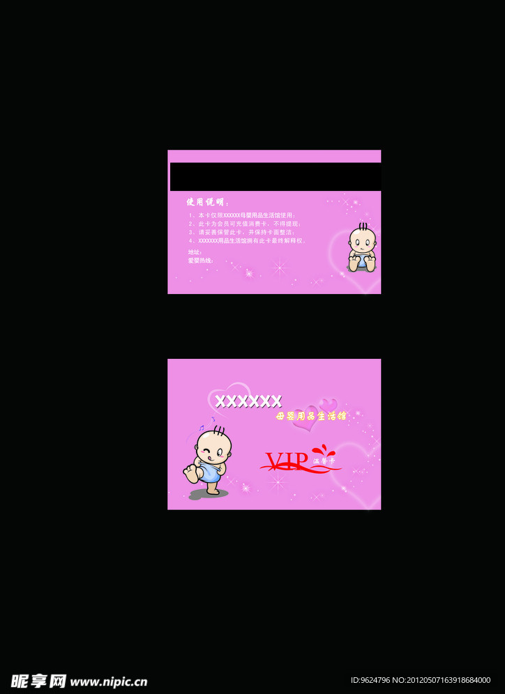 母婴会员卡