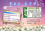 母亲节展板