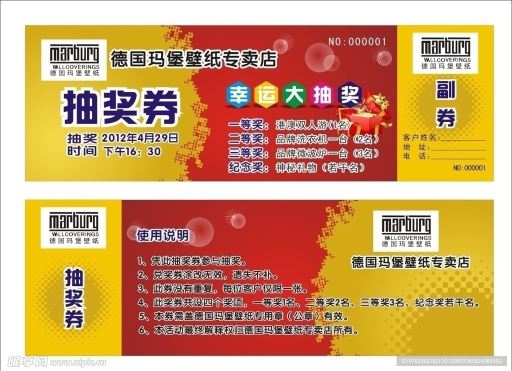 抽奖券