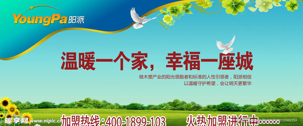 招商加盟 网站banner