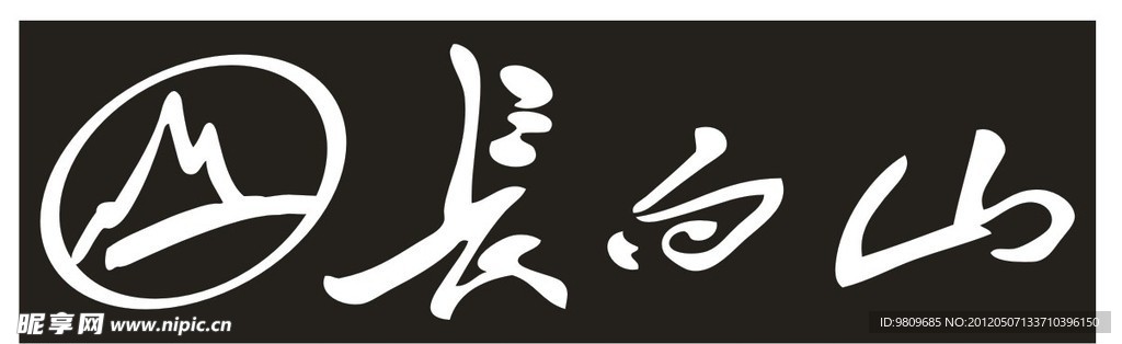 长白山LOGO