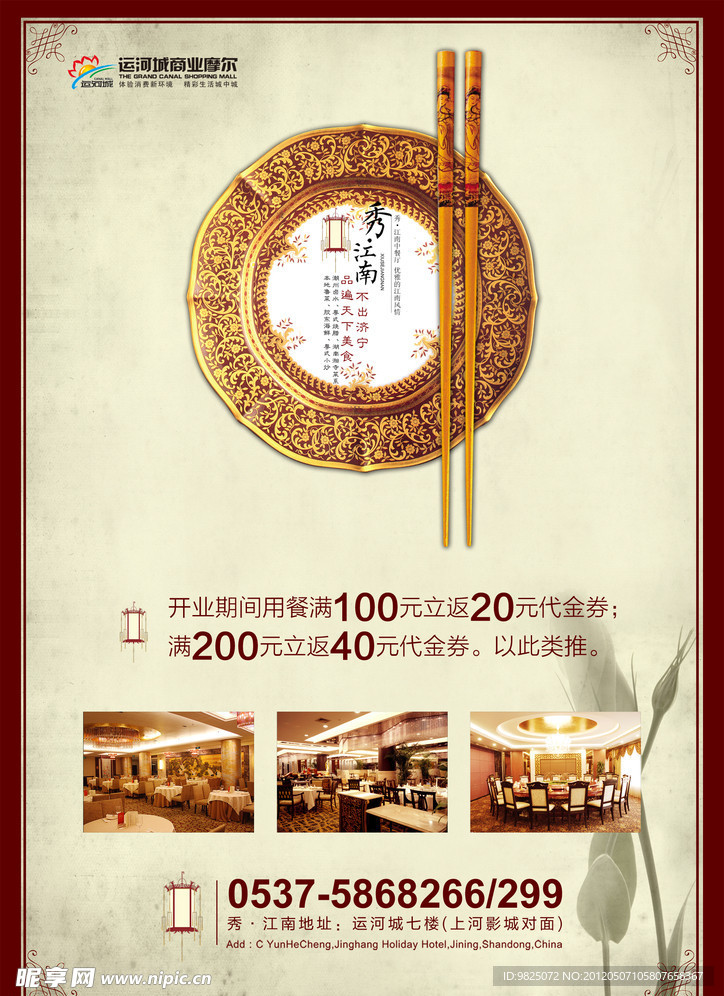 中餐 中餐海报