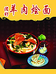 羊肉烩面