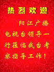 欢迎水牌