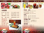 咖啡店 菜单 菜谱
