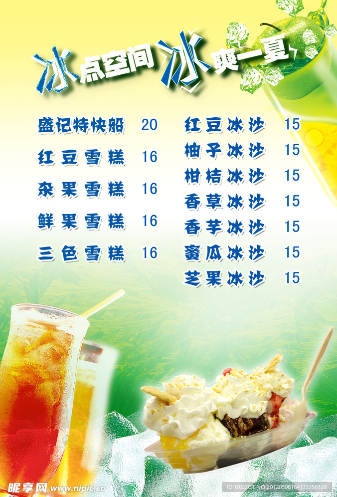 夏日饮品海报