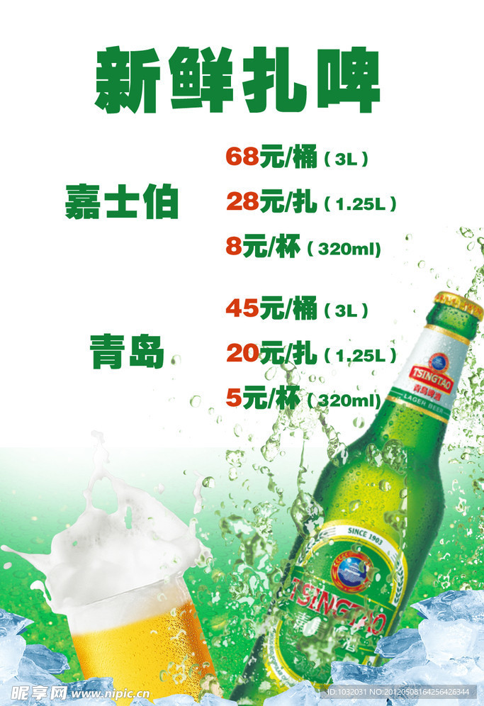 啤酒饮品餐牌