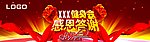 健身会感恩节答谢晚会