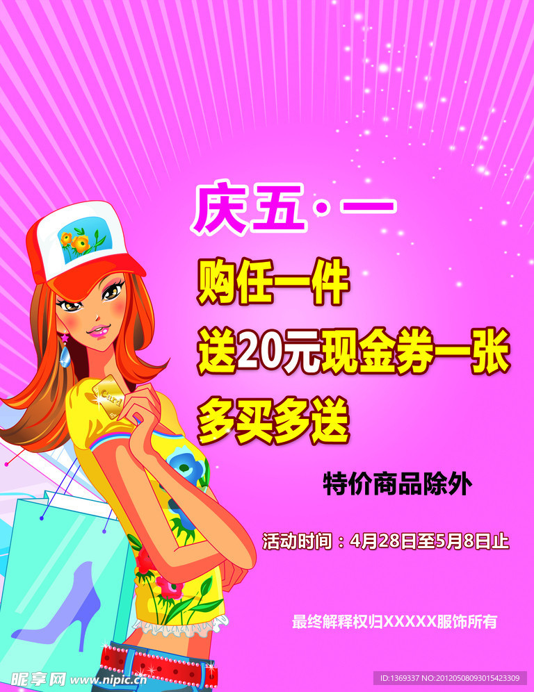 庆五一海报