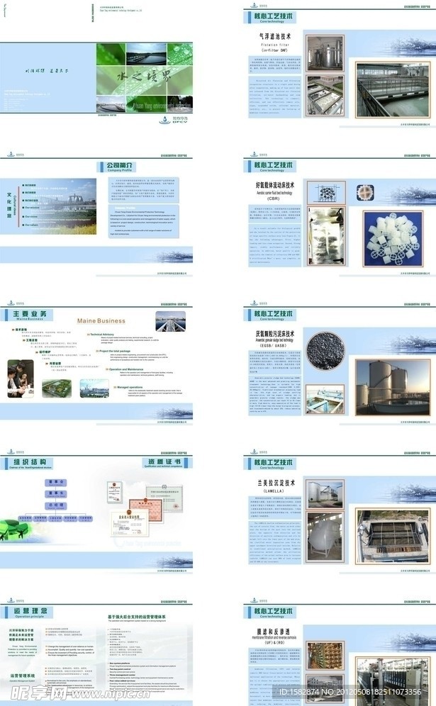 环保污水处理企业画册