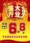 开业