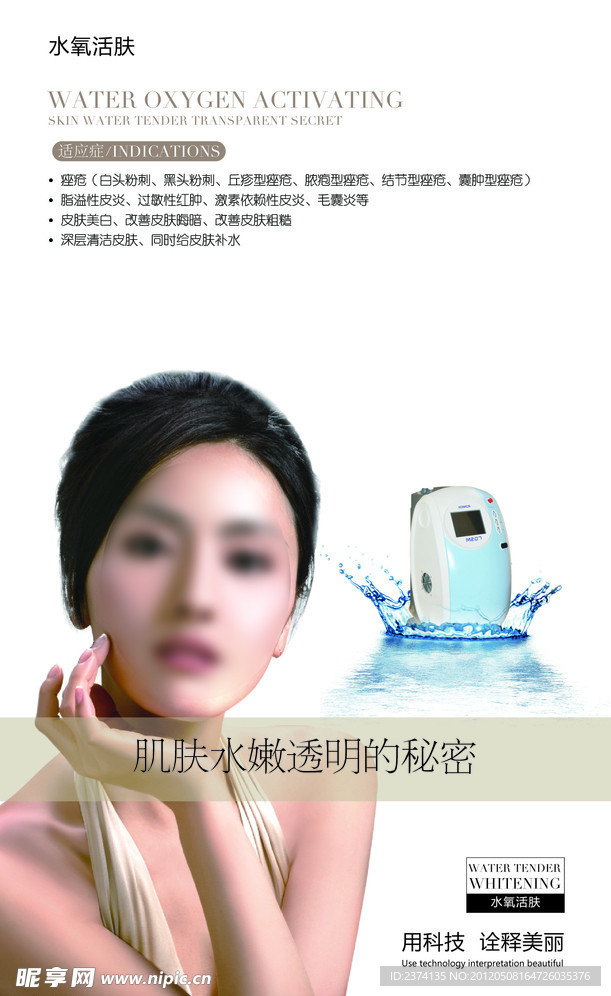 水氧活肤