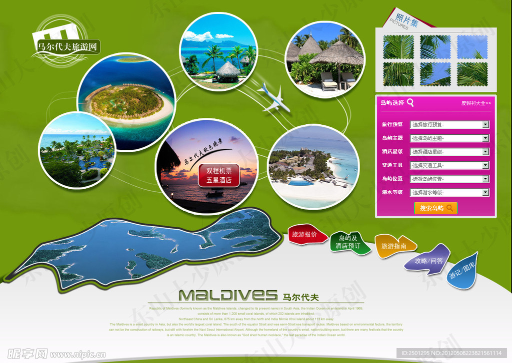 马尔代夫旅游网