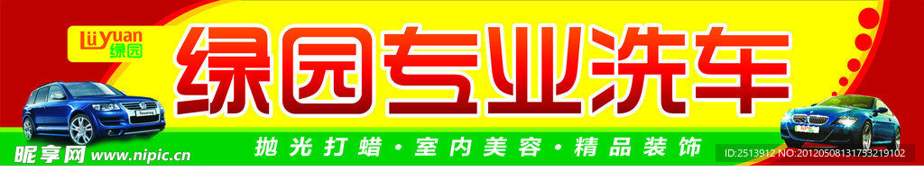 汽车美容 招牌设计 洗车