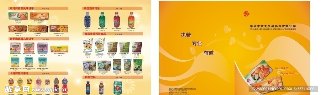 饼干折页