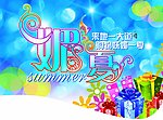 媚夏海报