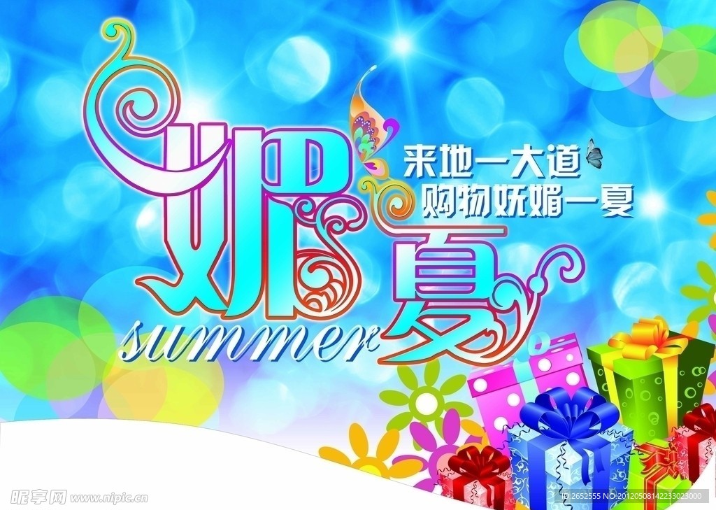 媚夏海报