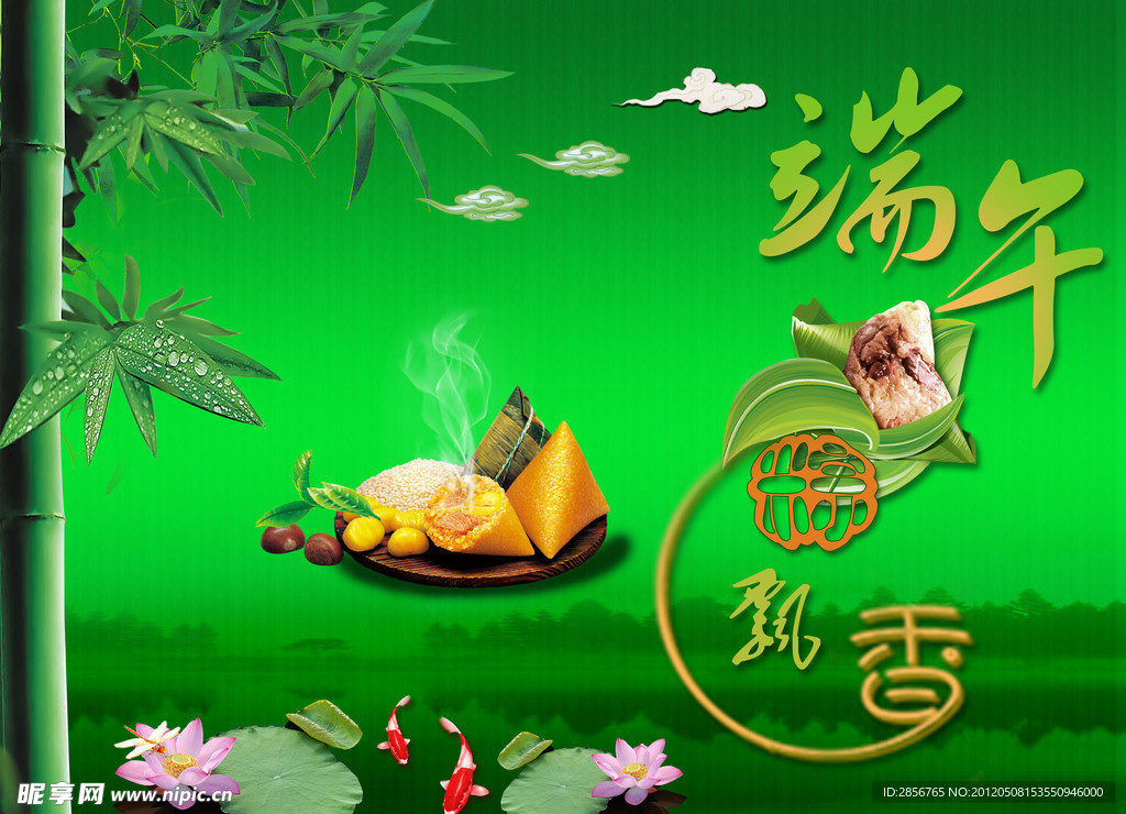 端午粽飘香