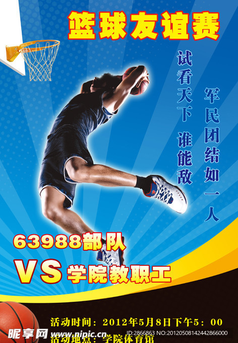 篮球
