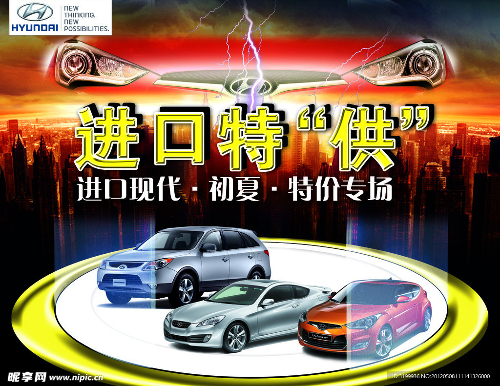 进口现代 汽车广告