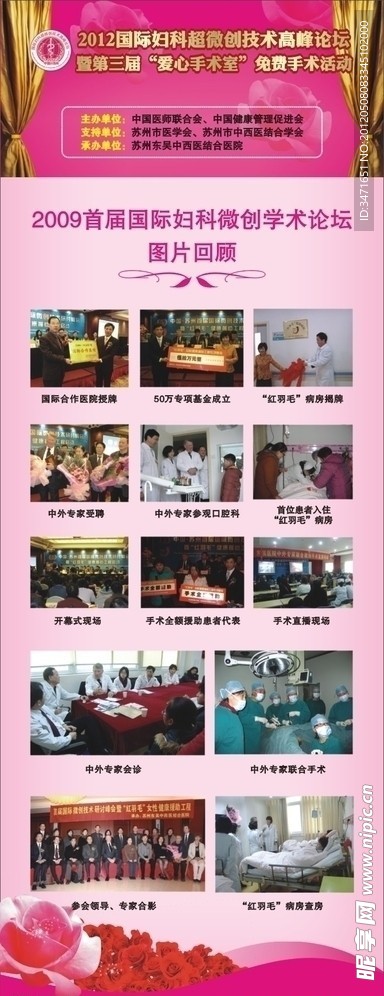 医疗x展架设计