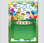 61儿童节海报