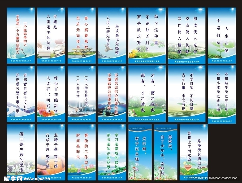学校展板劝学系列