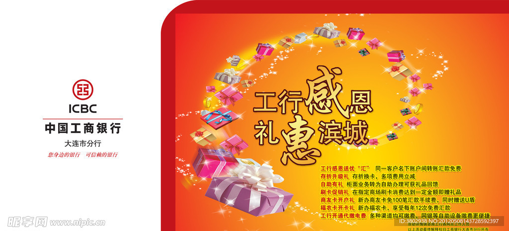 工行感恩礼惠滨城