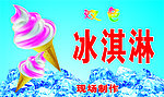 冰淇淋