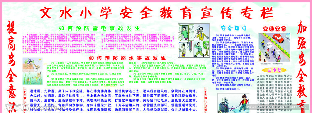 安全专栏