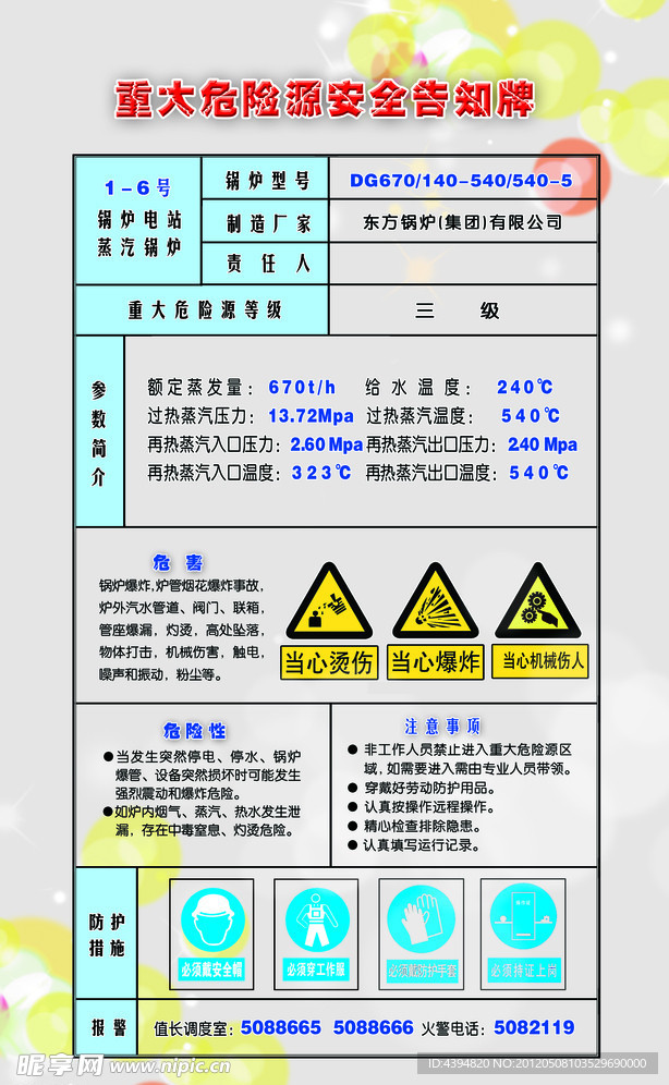 安全教育宣传栏